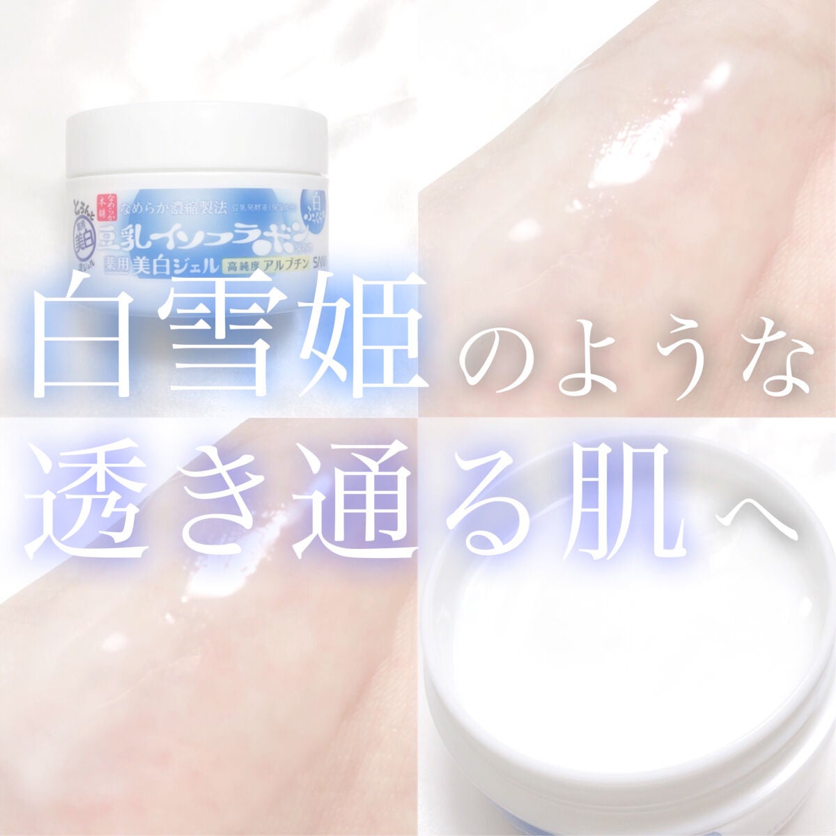 とろんと濃ジェル 薬用美白/なめらか本舗/オールインワン化粧品を使ったクチコミ(1枚目)