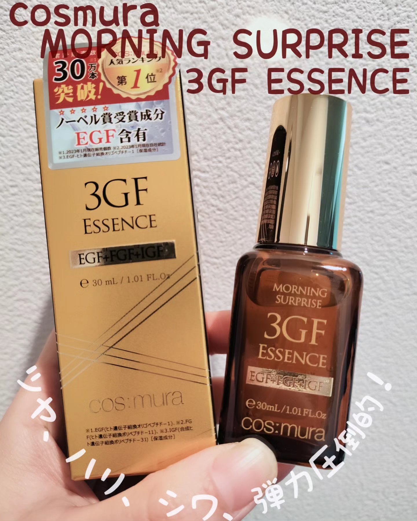 3GF リペアエッセンス/cos:mura/美容液を使ったクチコミ（1枚目）
