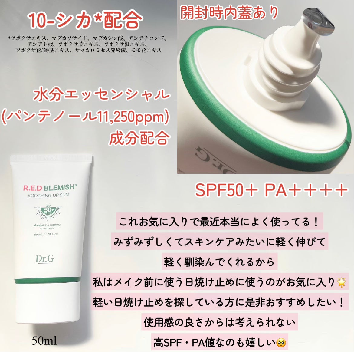 レッドブレミッシュスージングアップサン/Dr.G/日焼け止めクリームを使ったクチコミ(2枚目)