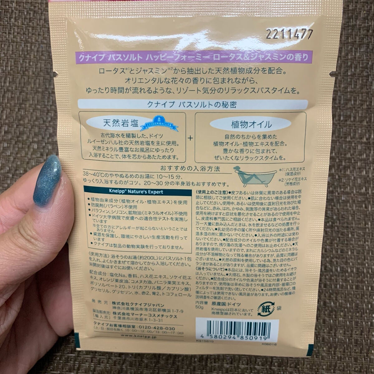 バスソルト ハッピーフォーミー ロータス&ジャスミンの香り/クナイプ/無機塩系入浴剤を使ったクチコミ(2枚目)