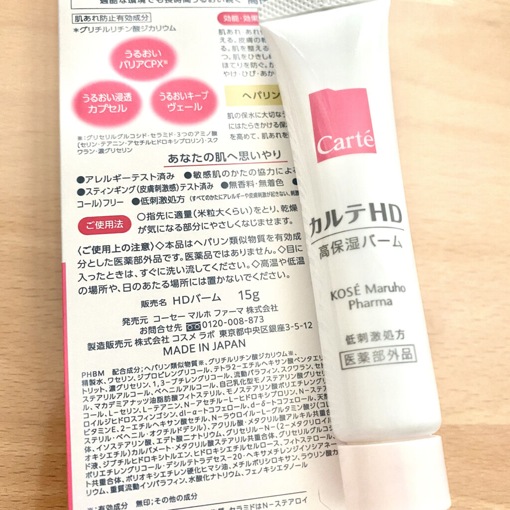 モイスチュア バーム/カルテHD/フェイスバームを使ったクチコミ（2枚目）