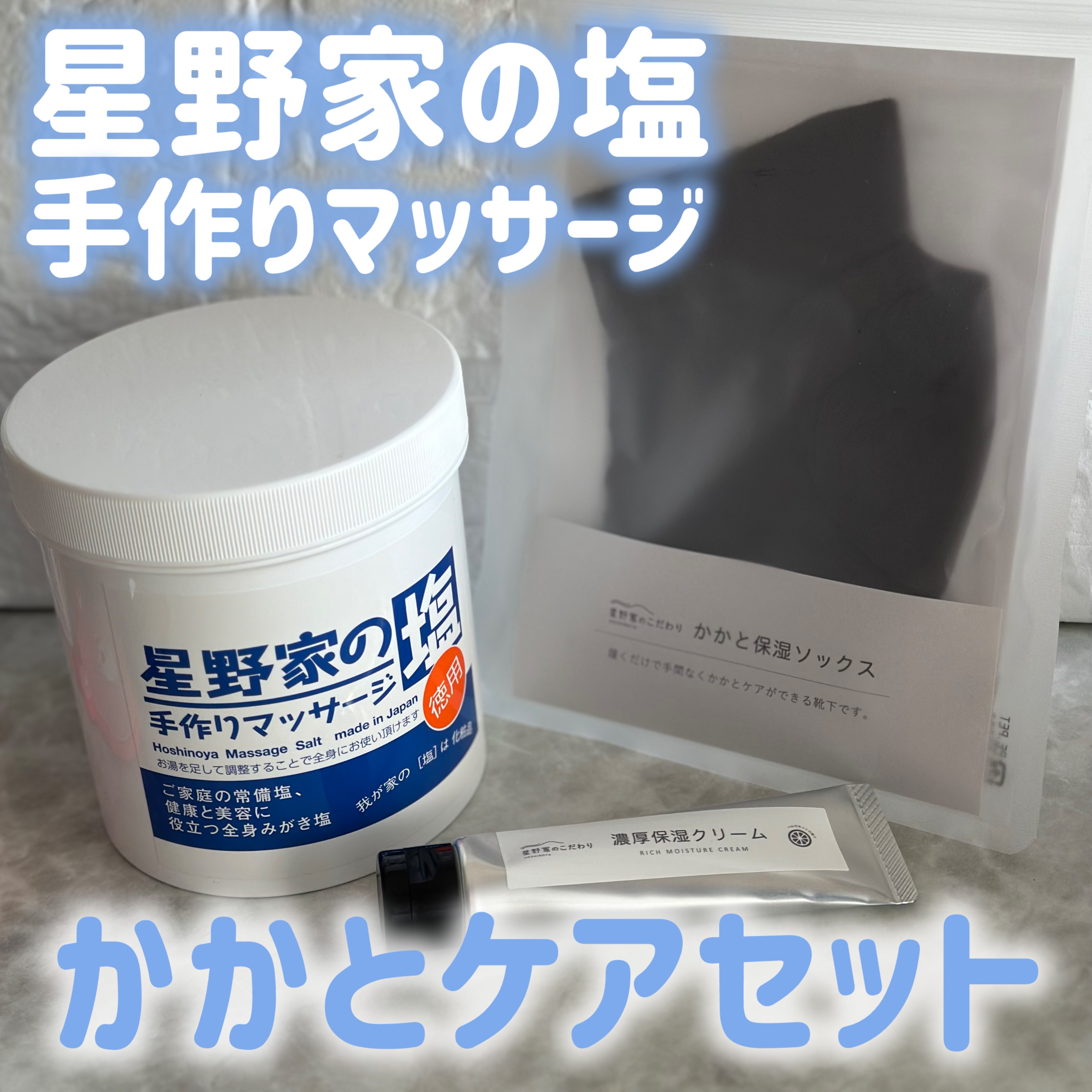 星野家の手作りマッサージ塩/星野家/ボディスクラブを使ったクチコミ（1枚目）