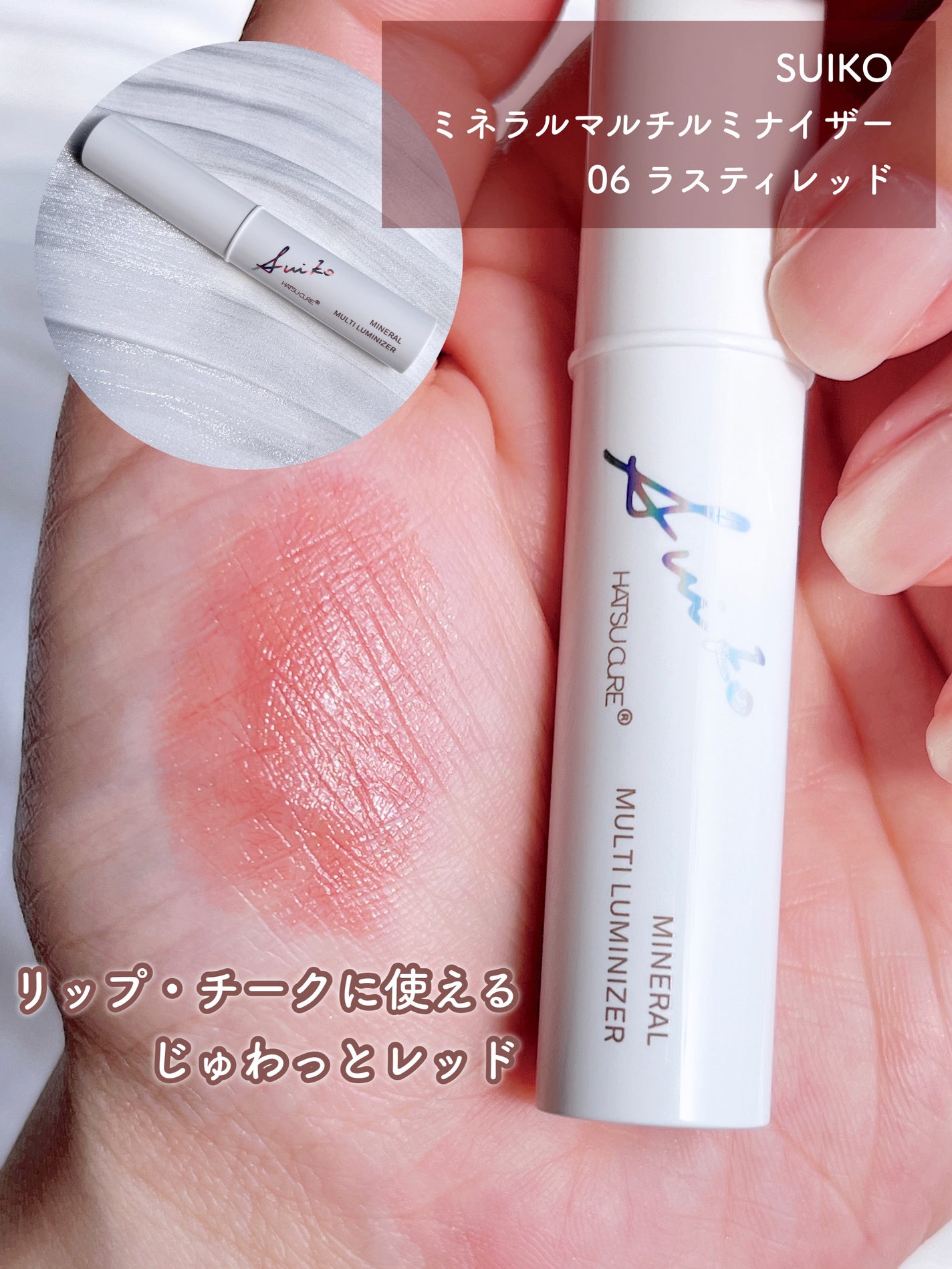 ミネラルマルチルミナイザー/SUIKO HATSUCURE/スティックハイライトを使ったクチコミ(4枚目)