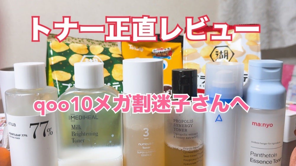 大厄@40代後半韓国コスメヲタ初心者 on LIPS 「【qoo10メガ割】#qoo10メガ割メガ割迷子さんへ46歳女..」(1枚目)