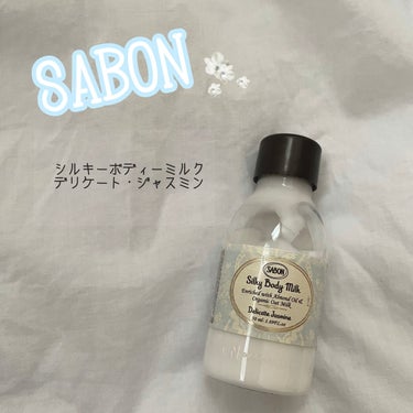 シルキーボディミルク/SABON/ボディミルクを使ったクチコミ（1枚目）