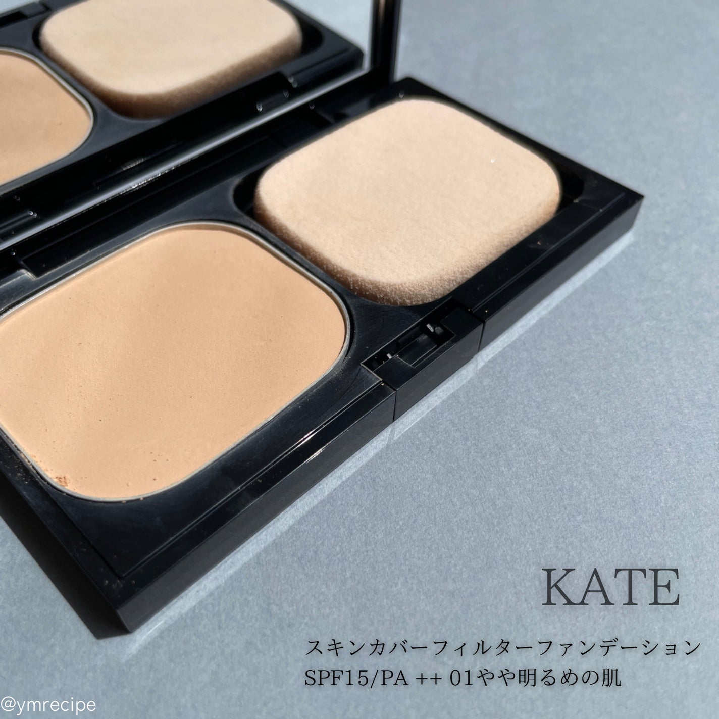 スキンカバーフィルターファンデーション/KATE/パウダーファンデーションを使ったクチコミ(2枚目)