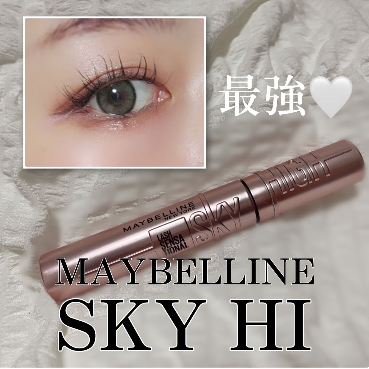 スカイハイ/MAYBELLINE NEW YORK/マスカラを使ったクチコミ(1枚目)