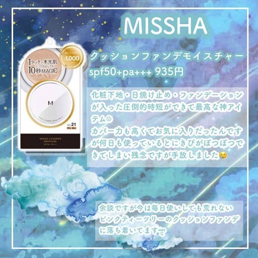 M クッション ファンデーション(モイスチャー)/MISSHA/クッションファンデーションを使ったクチコミ（4枚目）