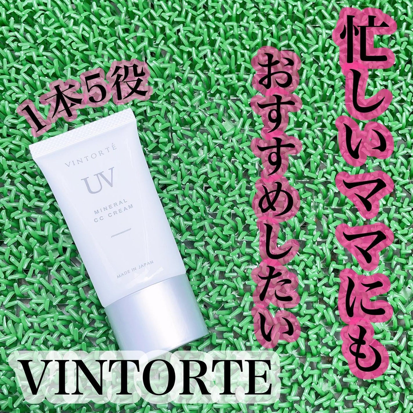 ミネラルCCクリーム/ヴァントルテ/CCクリームを使ったクチコミ(1枚目)