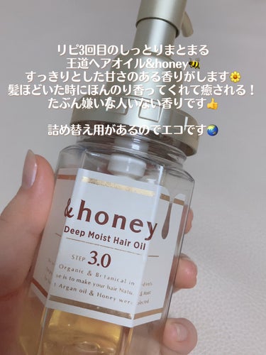 ディープモイスト ヘアオイル3.0/&honey/ヘアオイルを使ったクチコミ（2枚目）