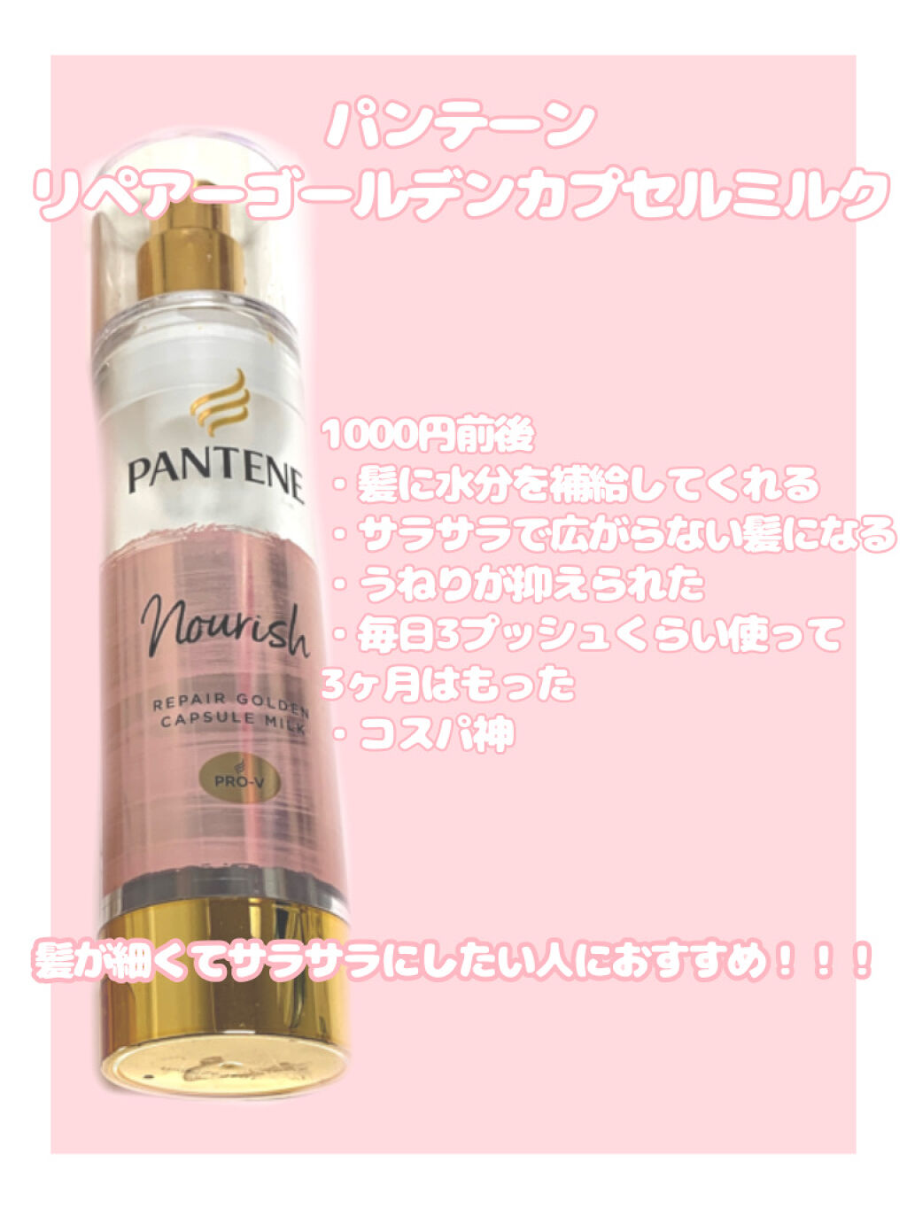 デュアル アクティブ オイルセラム/パンテーン/ヘアオイルを使ったクチコミ（2枚目）