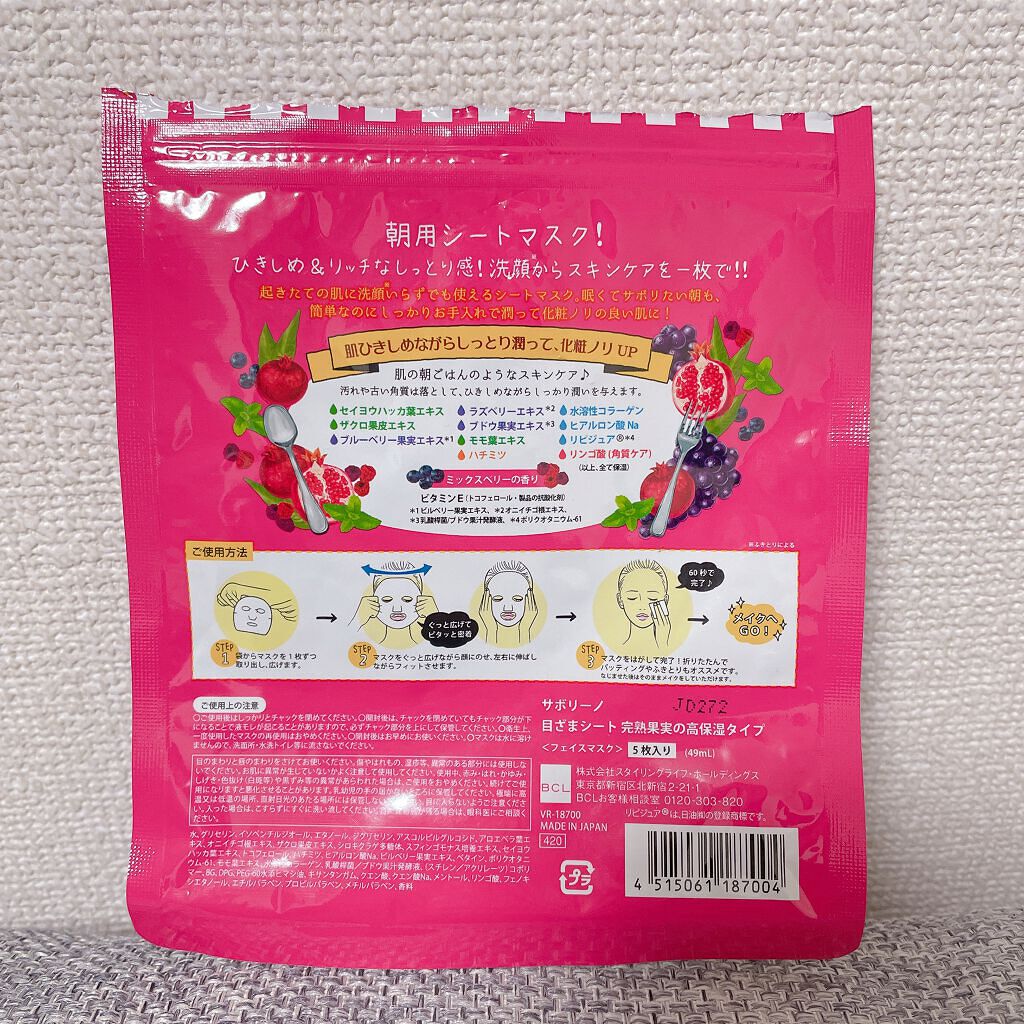 目ざまシート 完熟果実の高保湿タイプ/サボリーノ/シートマスク・パックを使ったクチコミ(2枚目)