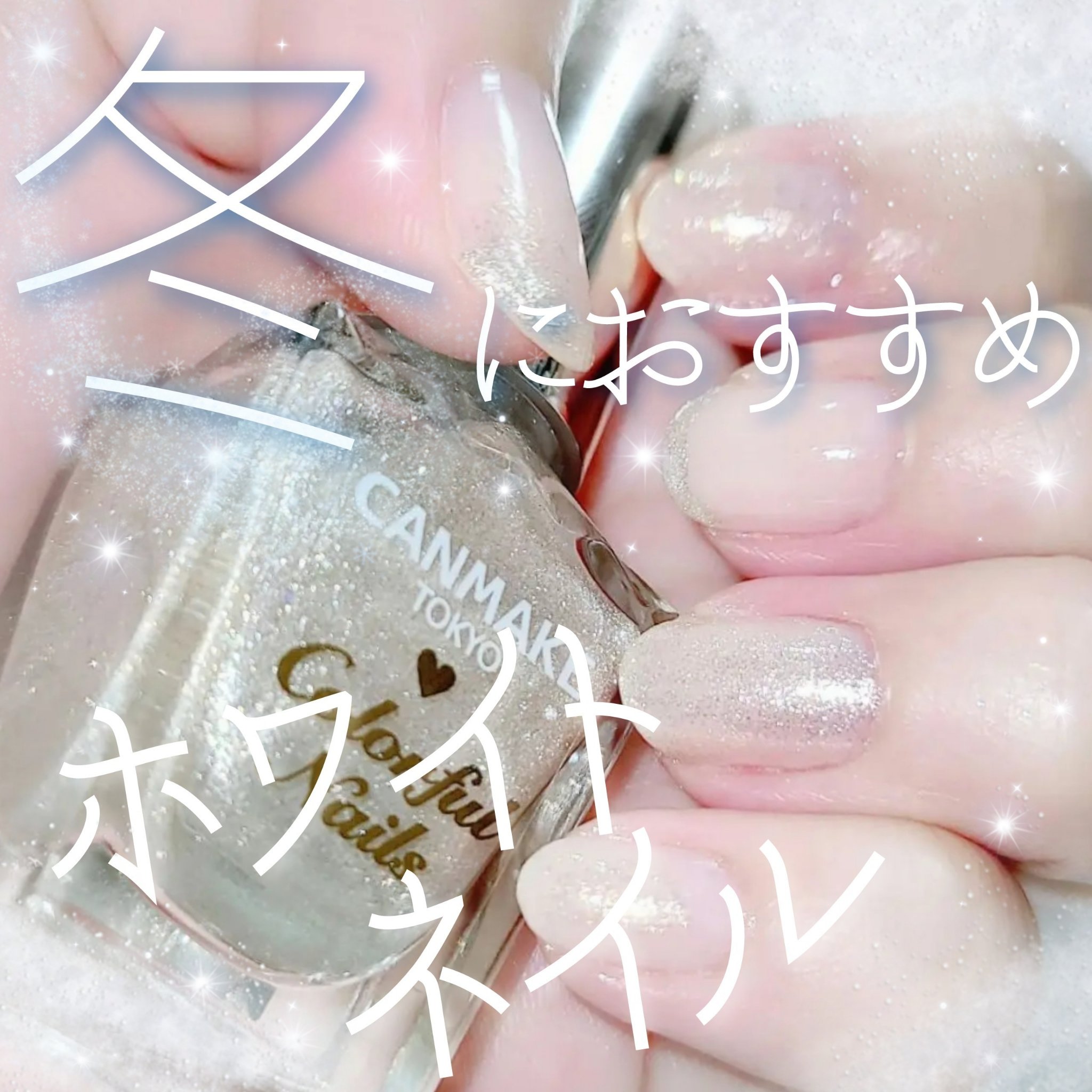 カラフルネイルズ/キャンメイク/マニキュアを使ったクチコミ（1枚目）