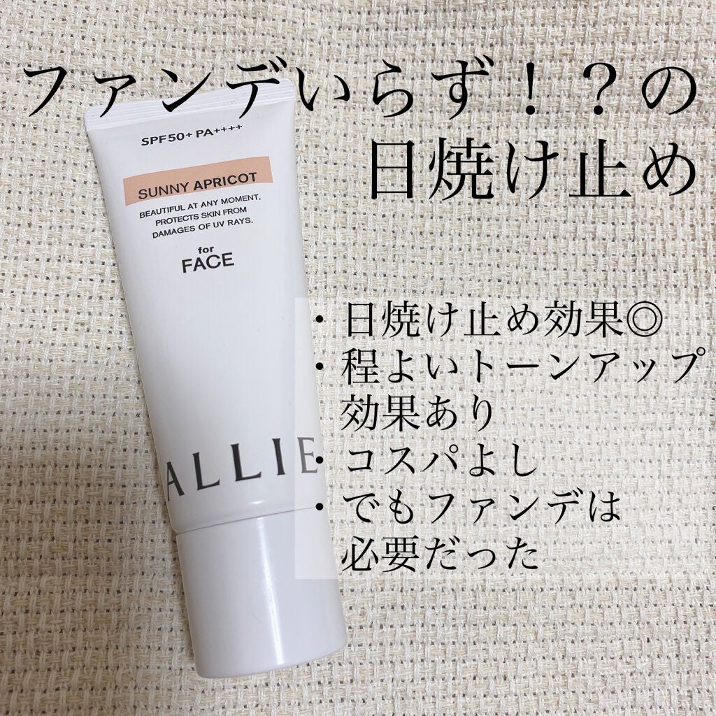 アリィー クロノビューティ カラーチューニングUV/アリィー/日焼け止めクリームを使ったクチコミ(1枚目)