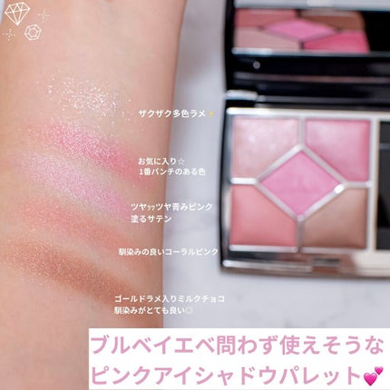【旧】サンク クルール クチュール/Dior/アイシャドウパレットを使ったクチコミ(2枚目)