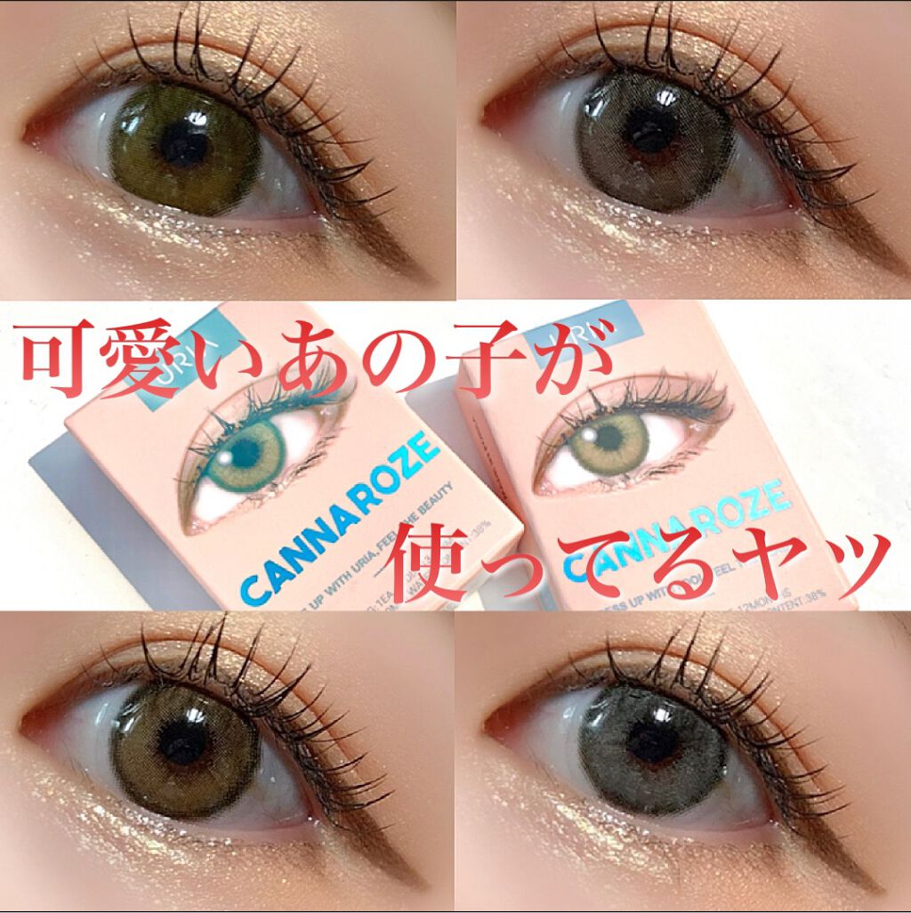 CANNA ROZE 1year/URIA i-DOL/カラーコンタクトレンズを使ったクチコミ（1枚目）
