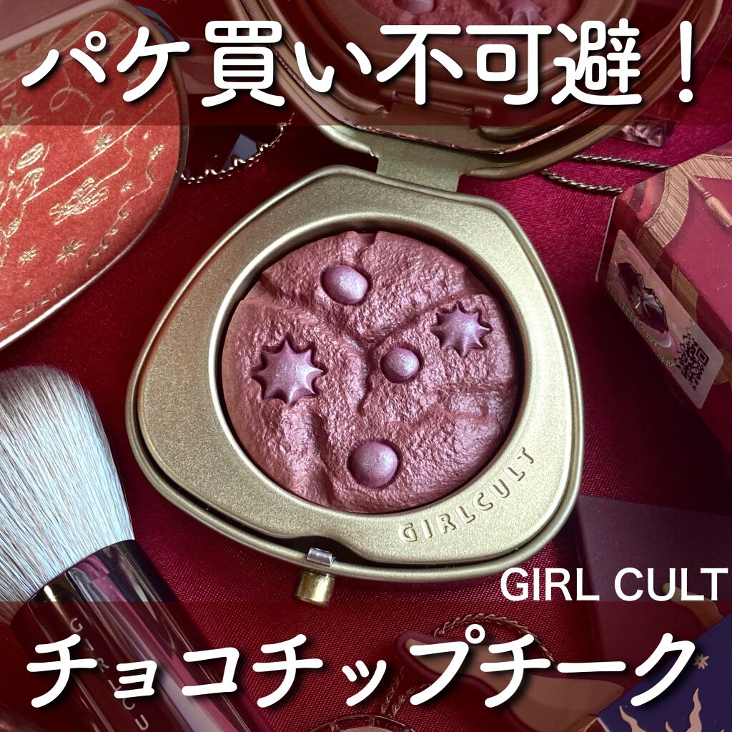 girlcult×セサミストリート クッキーブラッシュ/GirlCult/パウダーチークを使ったクチコミ(1枚目)