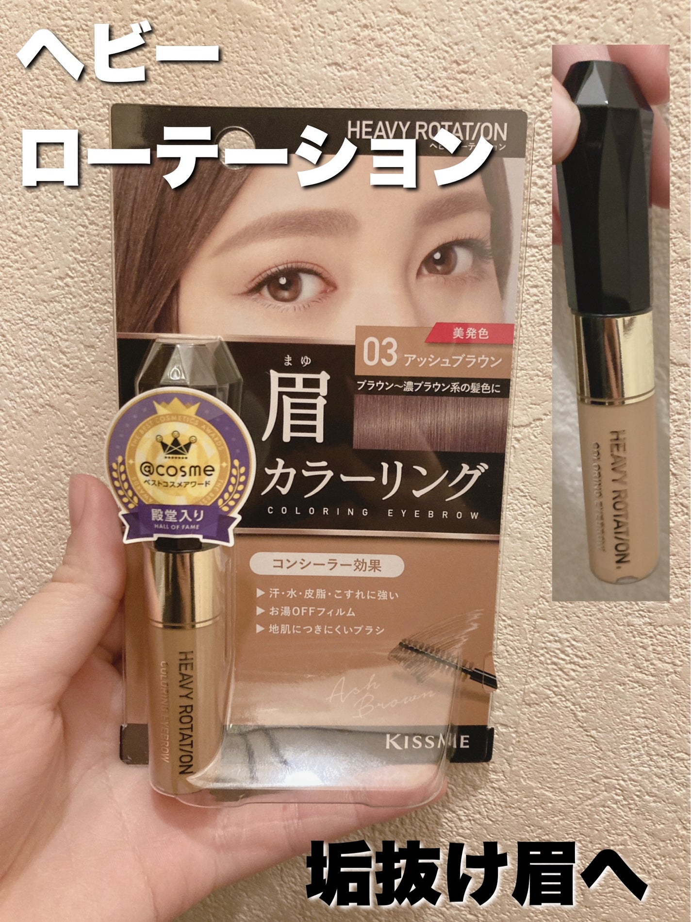 カラーリングアイブロウ/ヘビーローテーション/眉マスカラを使ったクチコミ(1枚目)