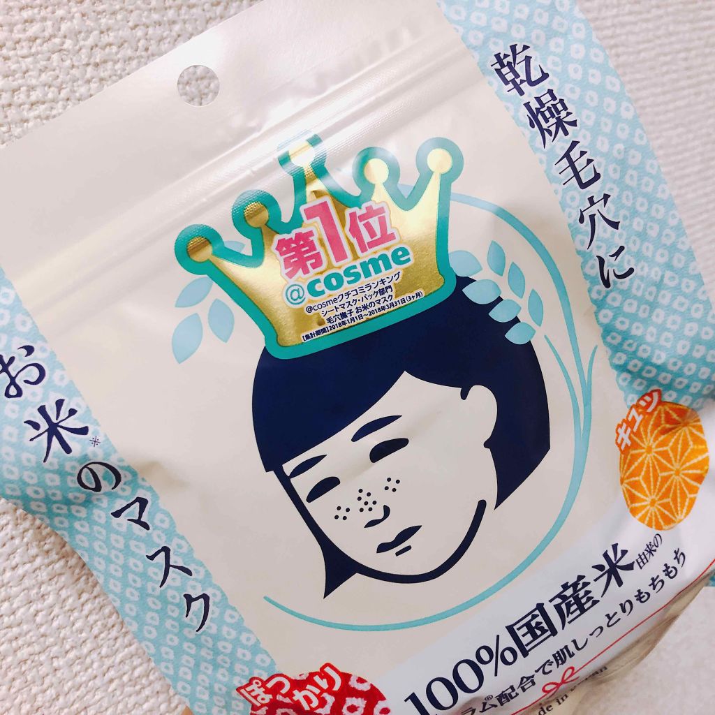 お米のマスク/毛穴撫子/シートマスク・パックを使ったクチコミ(1枚目)