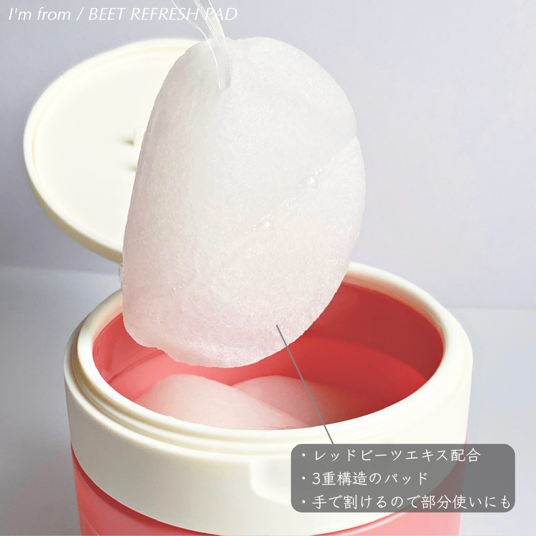 リフレッシュ トナーパッド (B)/I'm from/トナーパッドを使ったクチコミ（3枚目）