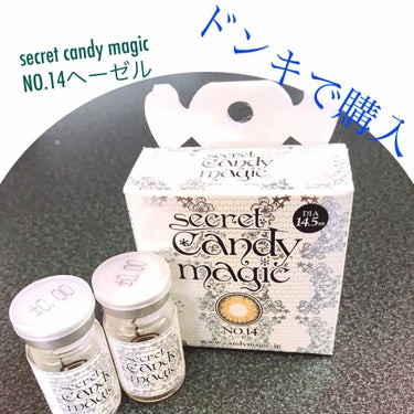 secretcandymagic 1day(シークレットキャンディーマジック） NO.14 ヘーゼル/secret candymagic/ワンデー（１DAY）カラコンを使ったクチコミ（1枚目）