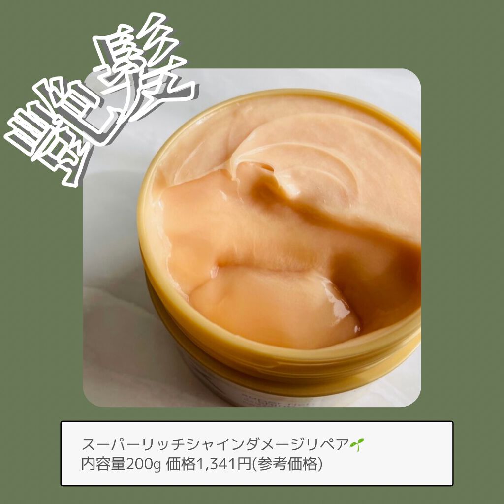 スーパーリッチシャイン ダメージリペア リッチ補修ヘアマスク/LUX/ヘアマスク・ヘアパックを使ったクチコミ（1枚目）