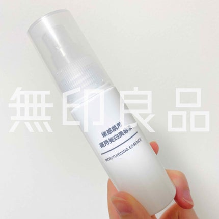 敏感肌用薬用美白美容液/無印良品/美容液を使ったクチコミ(1枚目)