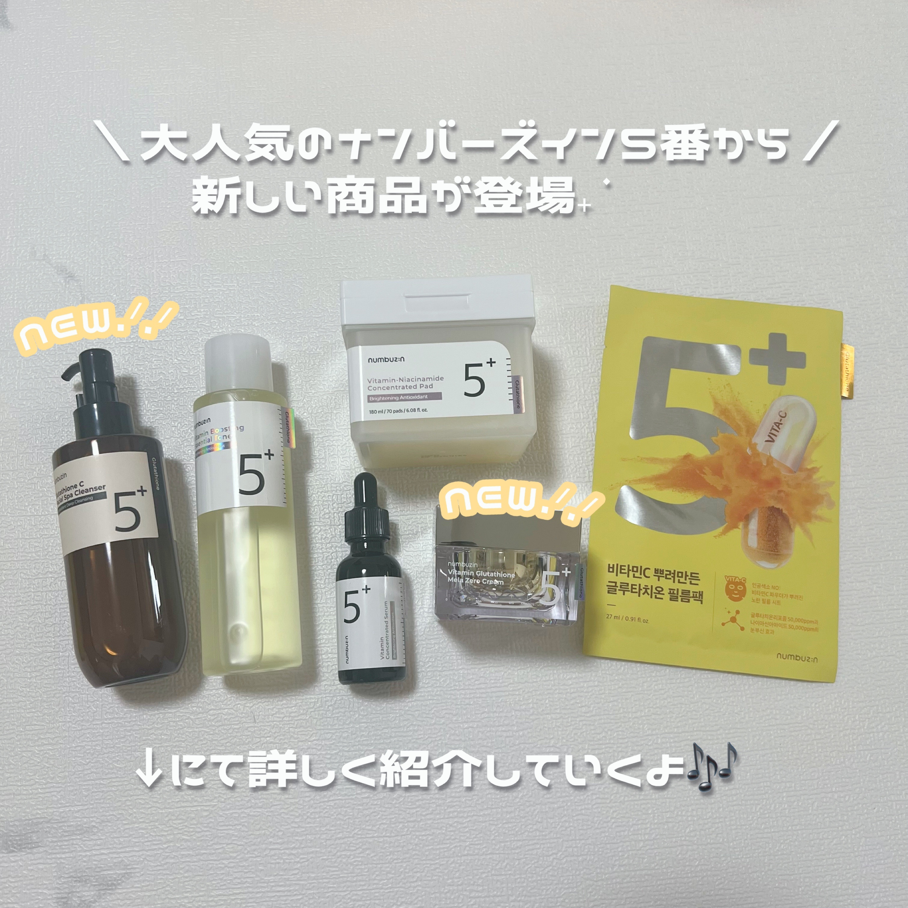 5番 白玉グルタチオンＣ美容液/numbuzin/美容液を使ったクチコミ（2枚目）