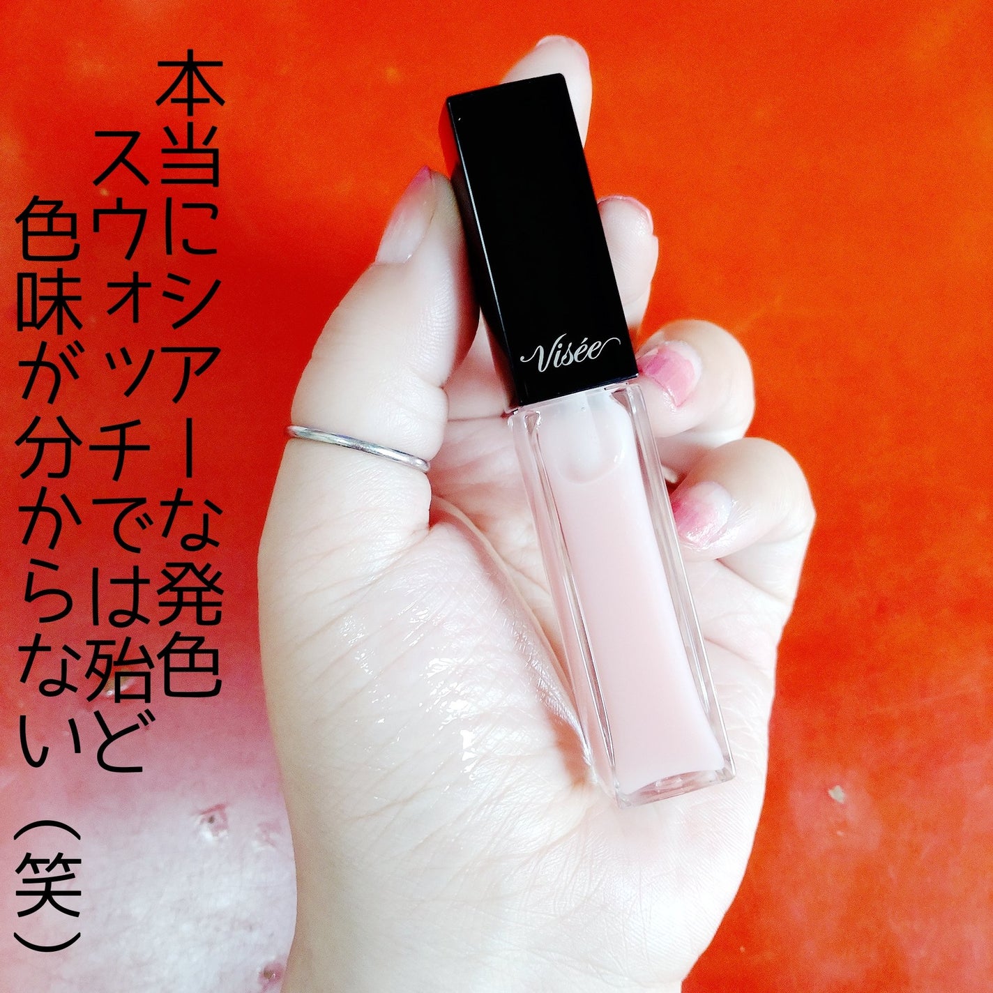 エッセンス リッププランパー/Visée/リッププランパーを使ったクチコミ(3枚目)