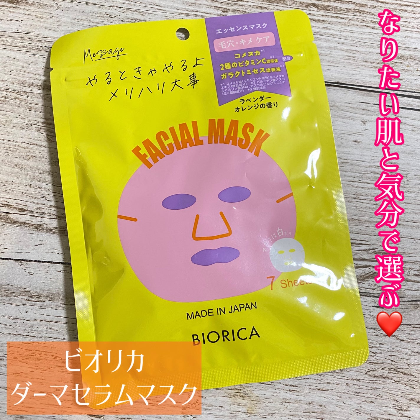 ダーマセラム 毛穴ケア フェイシャルマスク/BIORICA(ビオリカ)/シートマスク・パックを使ったクチコミ(1枚目)