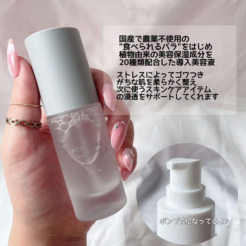 ローズブースターセラム/ROSE LABO/美容液を使ったクチコミ(2枚目)
