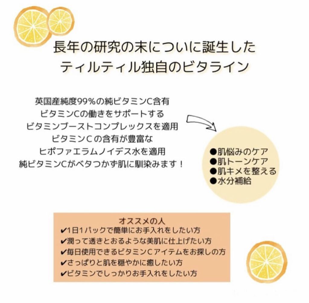 パーフェクトシービタアンプルマスク/TIRTIR(ティルティル)/シートマスク・パックを使ったクチコミ（2枚目）