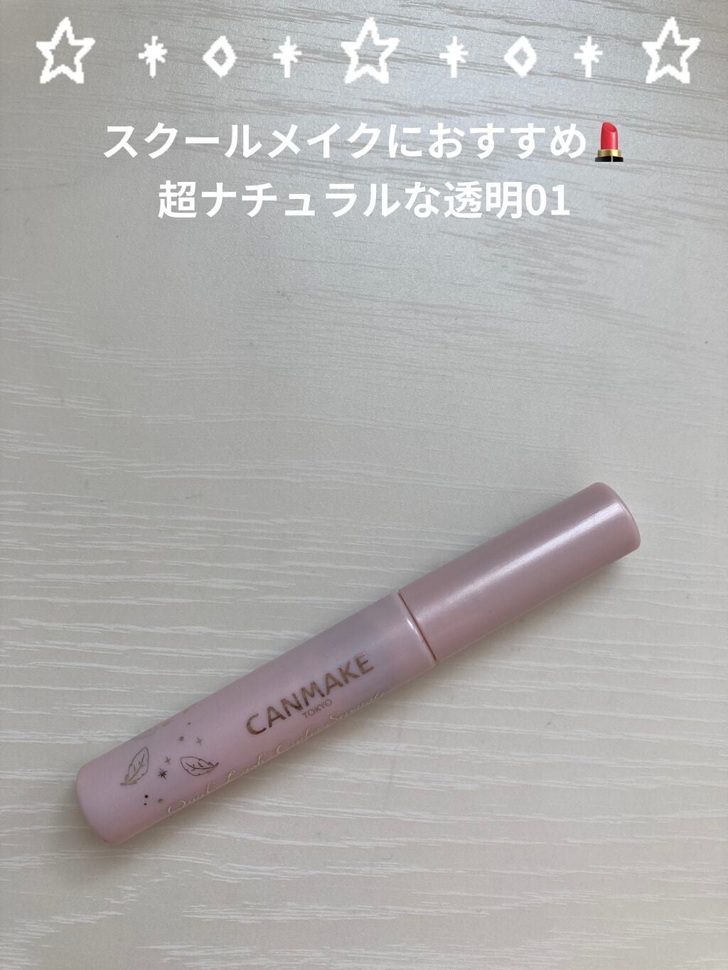 クイックラッシュカーラーセパレート/キャンメイク/マスカラを使ったクチコミ(2枚目)