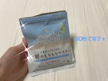 シートマスク 朝用 (サンライズアロマの香り)/mochi mochi/シートマスク・パックを使ったクチコミ（1枚目）