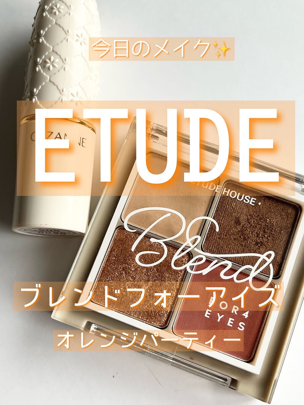 ブレンド フォー アイズ/ETUDE/アイシャドウパレットを使ったクチコミ(1枚目)