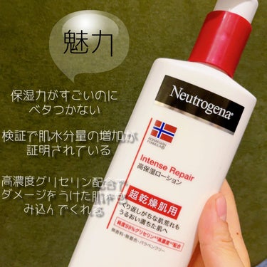 ノルウェー フォーミュラ インテンスリペア ボディ エマルジョン/Neutrogena/ボディローションを使ったクチコミ（2枚目）