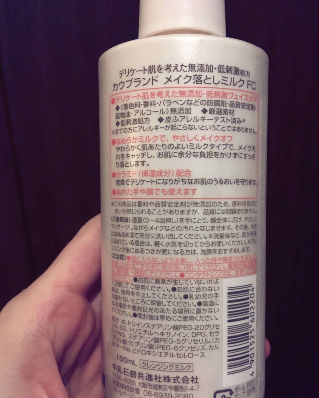 メイク落としミルク/カウブランド無添加/ミルククレンジングを使ったクチコミ(2枚目)