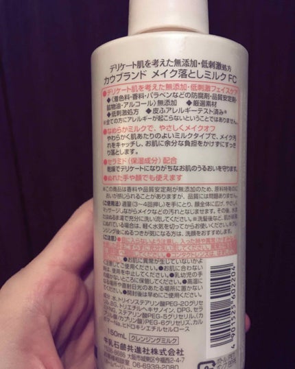 メイク落としミルク/カウブランド無添加/ミルククレンジングを使ったクチコミ(2枚目)