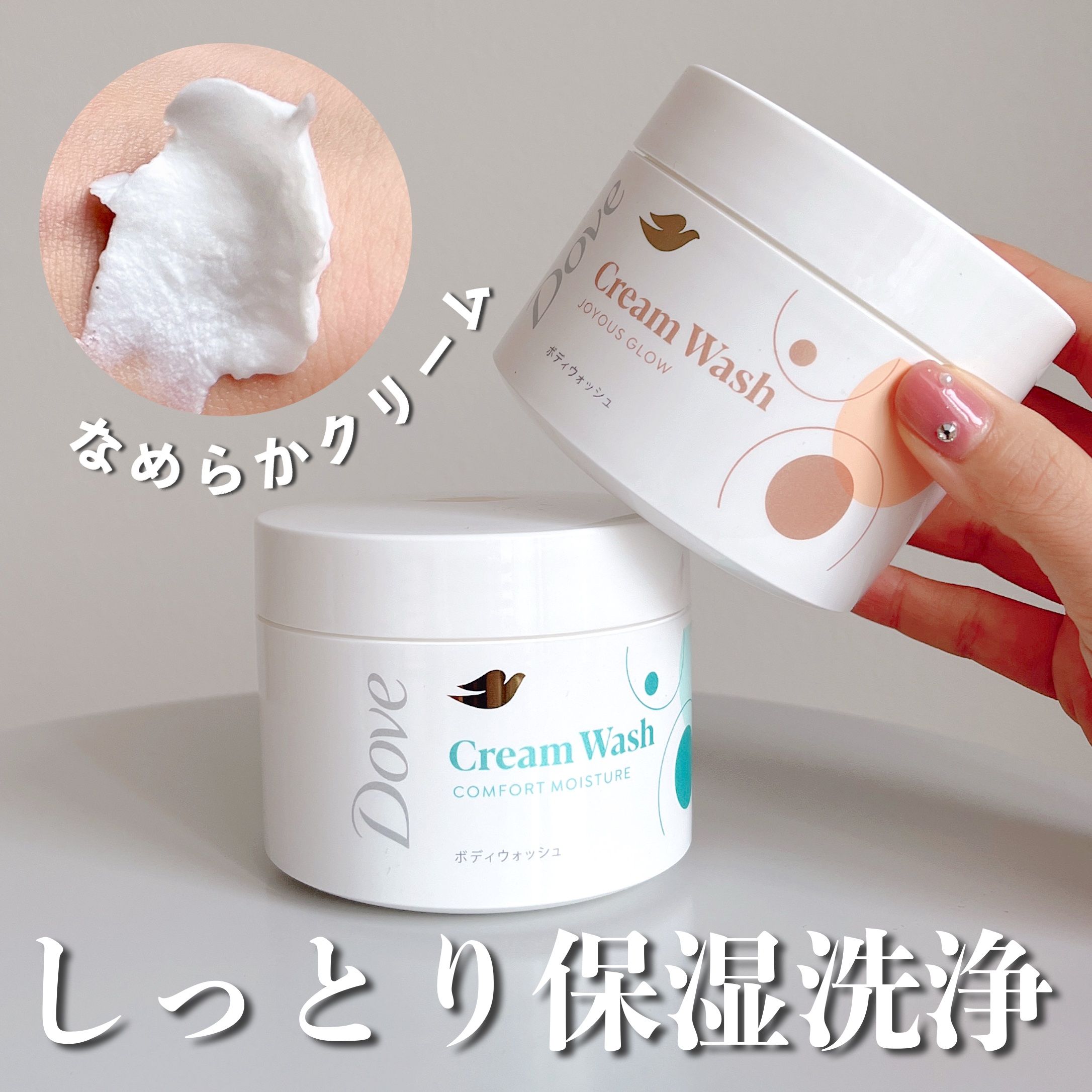 ダヴ クリームボディウォッシュ コンフォートモイスチャー/ダヴ/ボディソープを使ったクチコミ（1枚目）