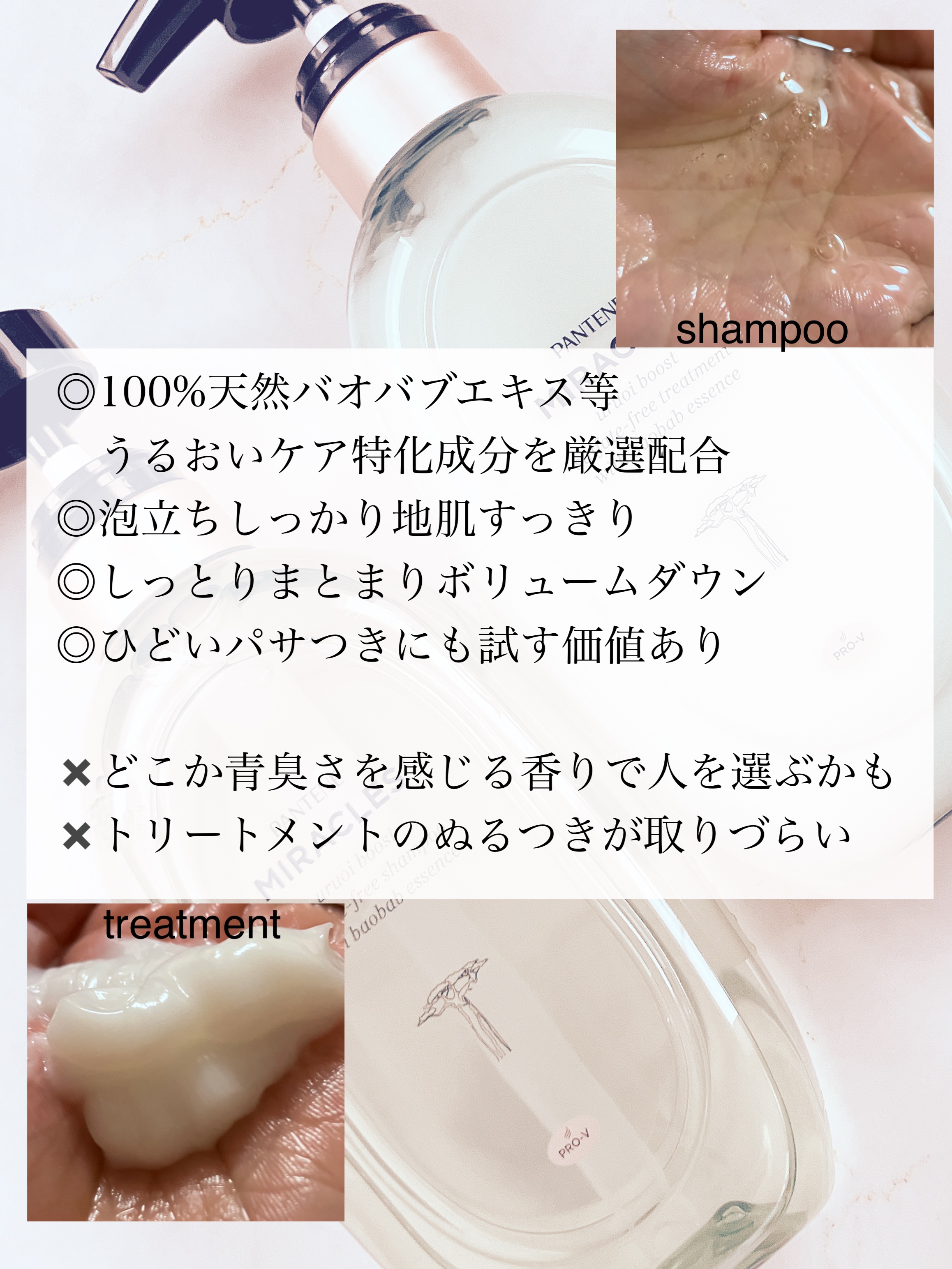 ミラクルズ うるおいブースト シャンプー/トリートメント/パンテーン/市販シャンプーを使ったクチコミ（2枚目）