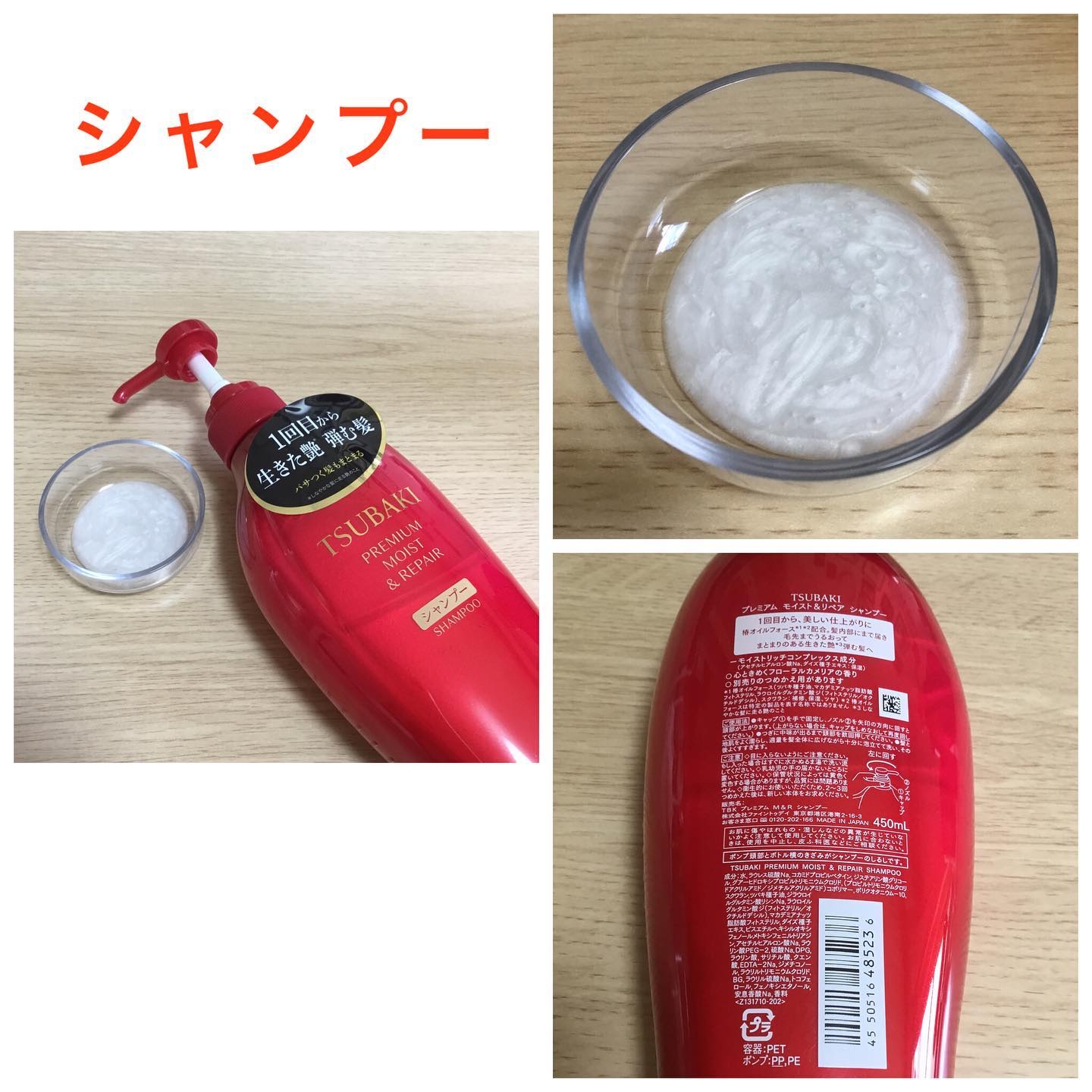 TSUBAKI プレミアム モイスト＆リペア シャンプー/コンディショナー/TSUBAKI/市販シャンプーを使ったクチコミ（2枚目）