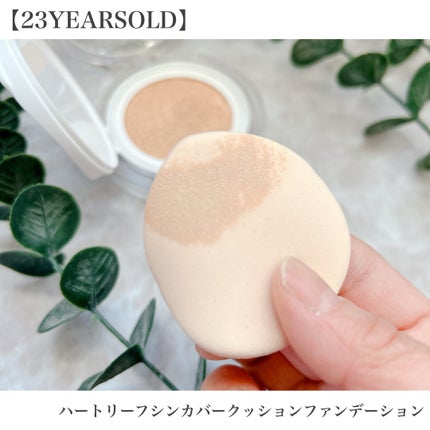 ハートリーフシーンカバークッション/23years old/クッションファンデーションを使ったクチコミ(6枚目)