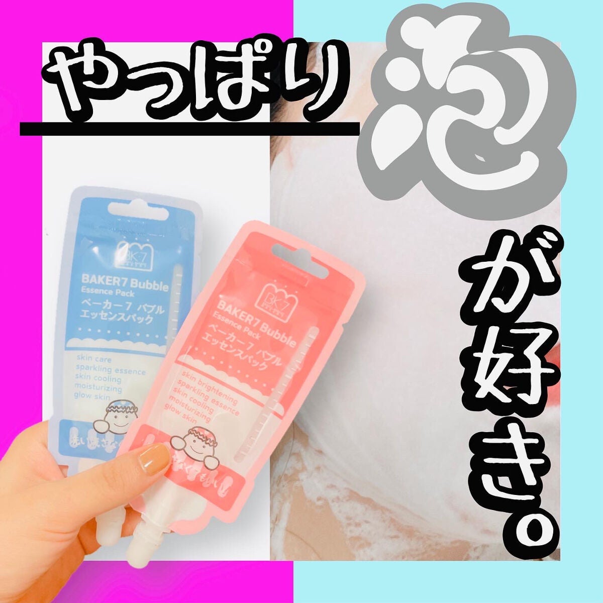 マジックバブルエッセンスパックMINI/BAKER7/シートマスク・パックを使ったクチコミ(1枚目)