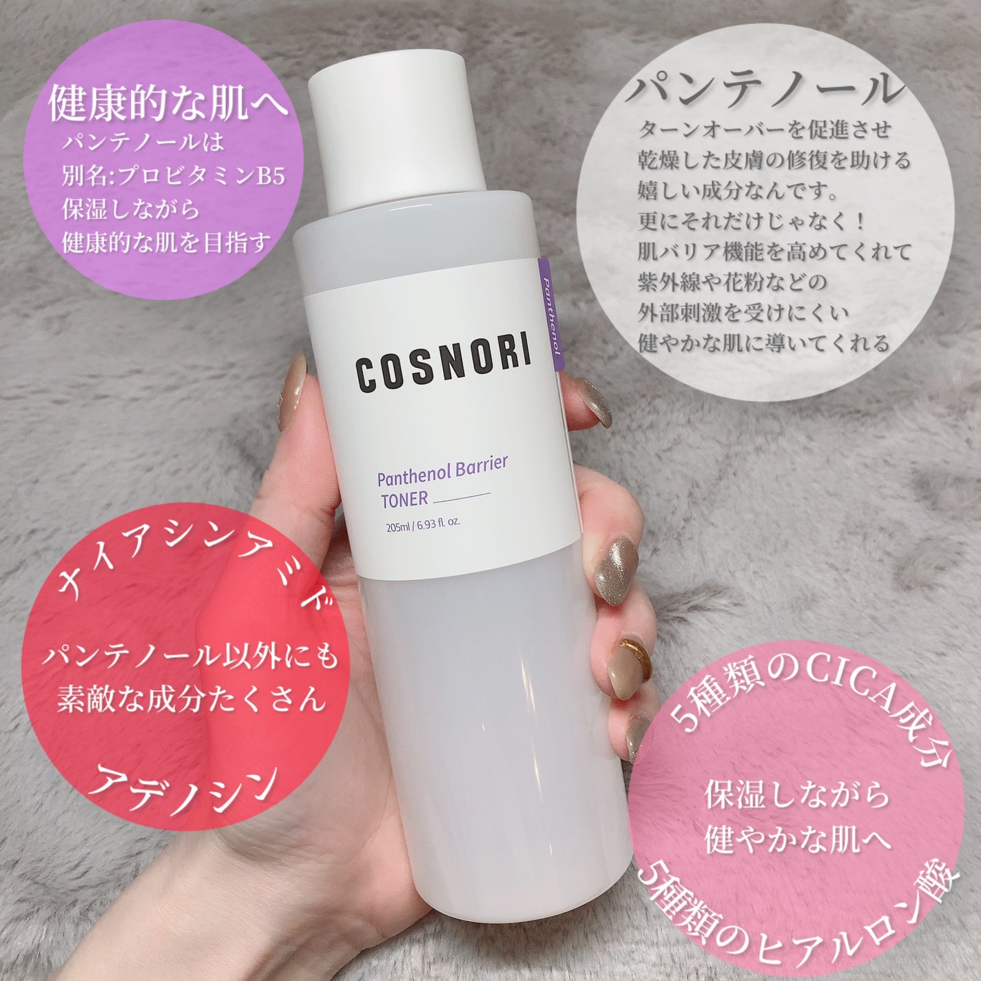 パンテノールバリアトナー/COSNORI/化粧水を使ったクチコミ(3枚目)