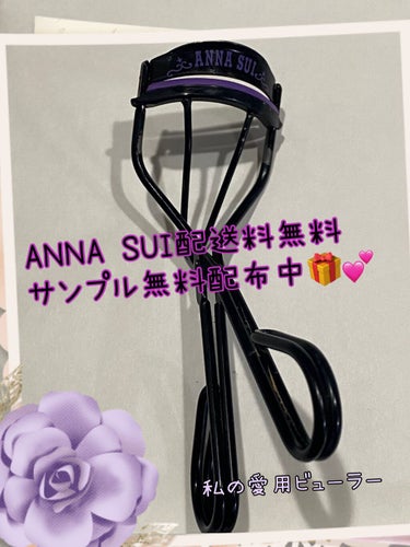 アイラッシュ カーラー N/ANNA SUI/ビューラーを使ったクチコミ（1枚目）