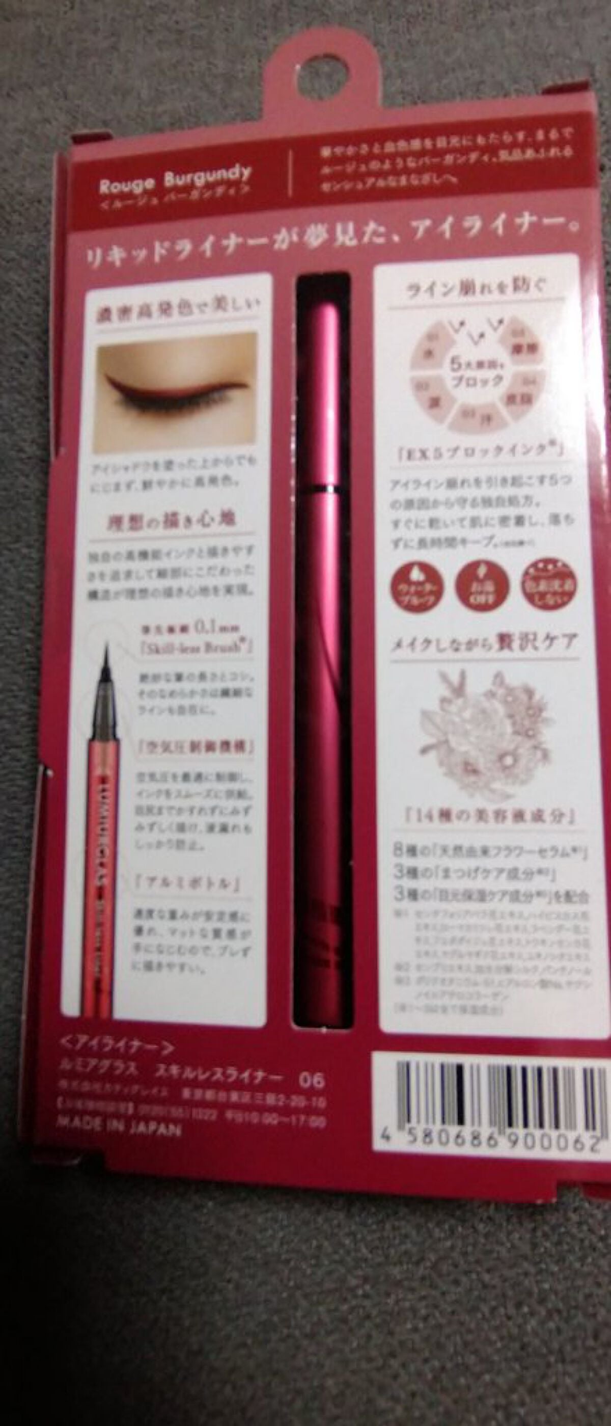 スキルレスライナー/LUMIURGLAS/リキッドアイライナーを使ったクチコミ(2枚目)