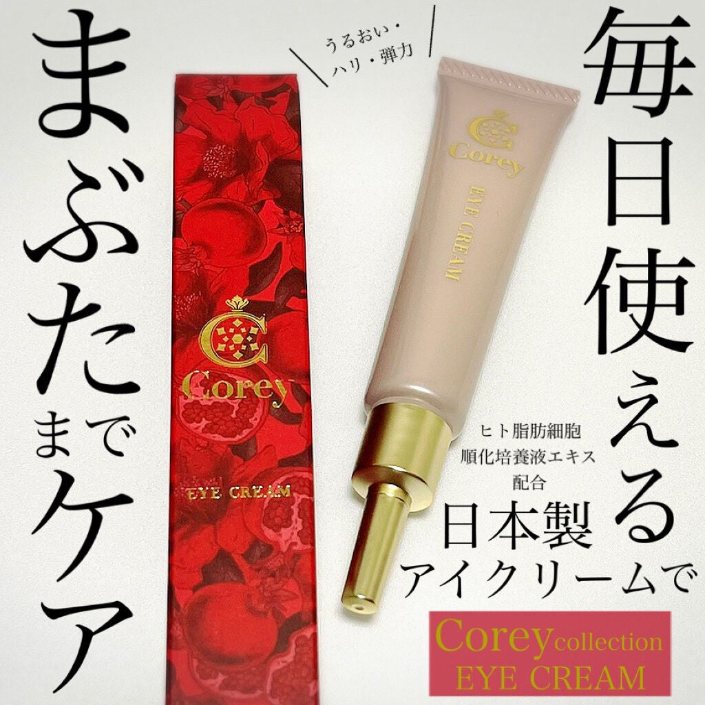 アイクリーム/Corey/アイケア・アイクリームを使ったクチコミ(1枚目)