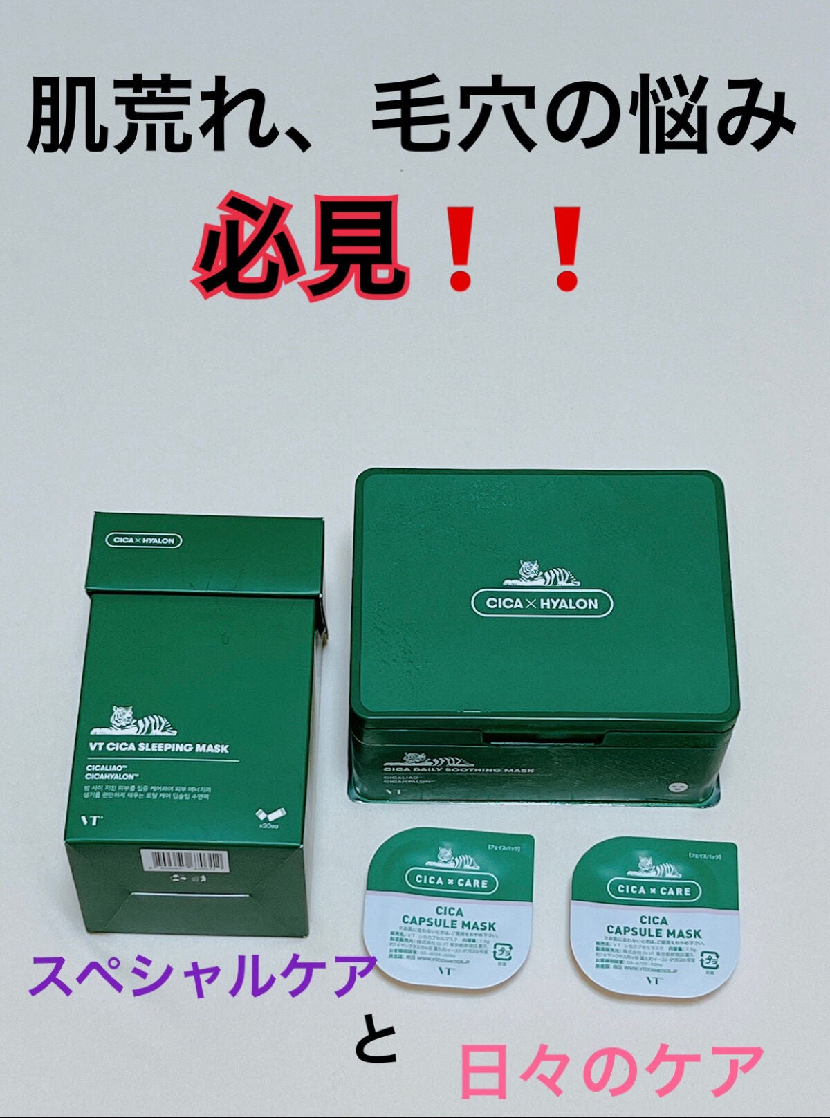 CICA カプセルマスク/VT/洗い流すパック・マスクを使ったクチコミ(1枚目)