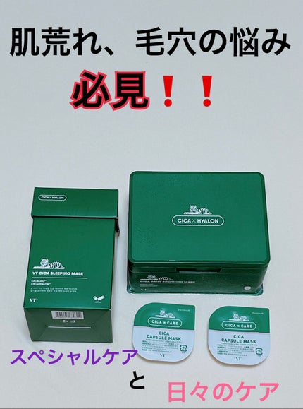 CICA スリーピングマスク/VT/シートマスク・パックを使ったクチコミ(1枚目)