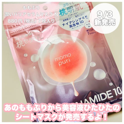 潤いバリアセラムマスク N/ももぷり/シートマスク・パックを使ったクチコミ(2枚目)